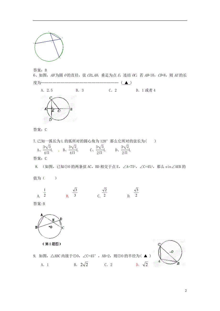 九年级数学上册《圆的概念与性质》巩固提高 新人教版_第2页