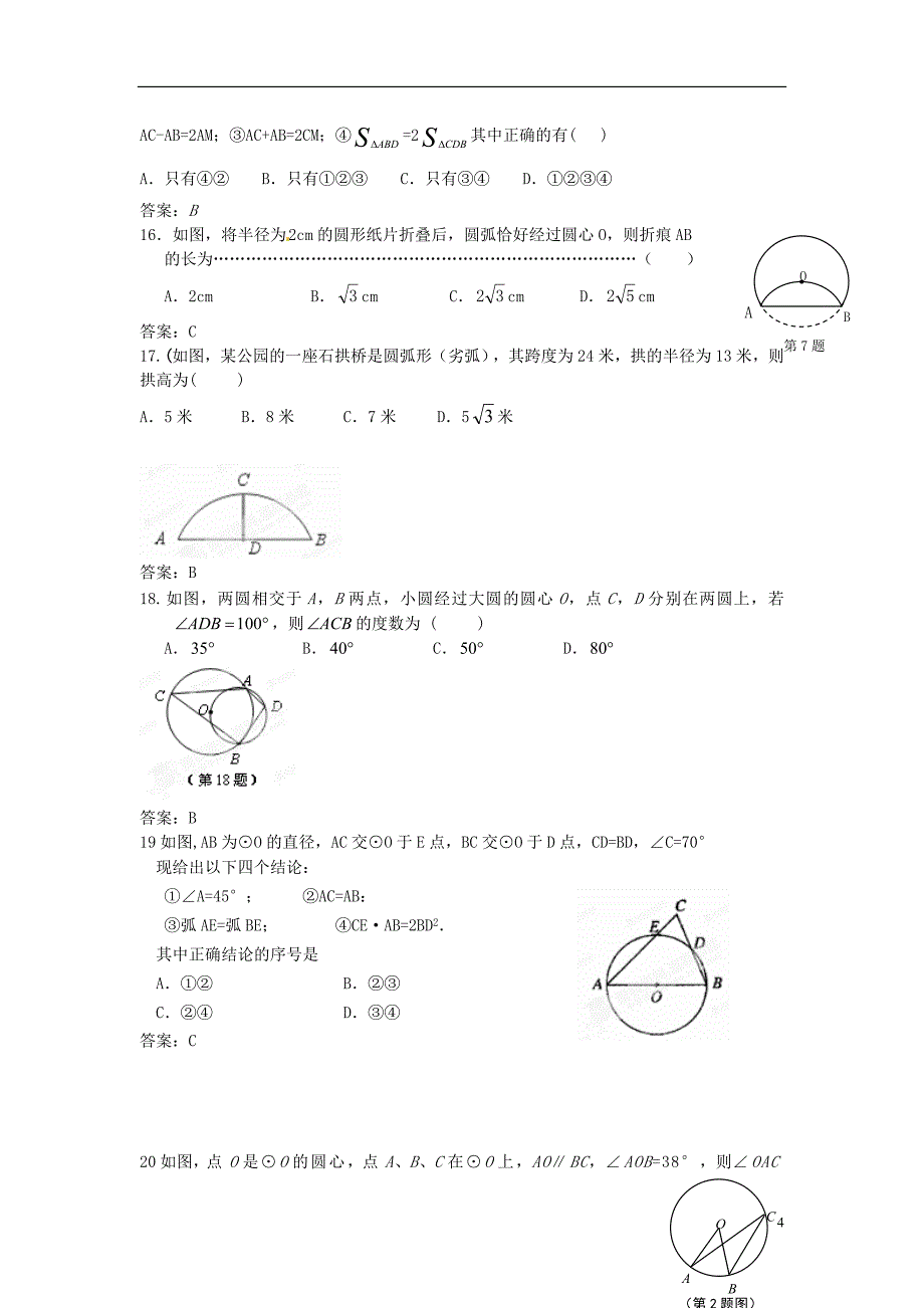 九年级数学上册《圆的概念与性质》巩固提高 新人教版_第4页