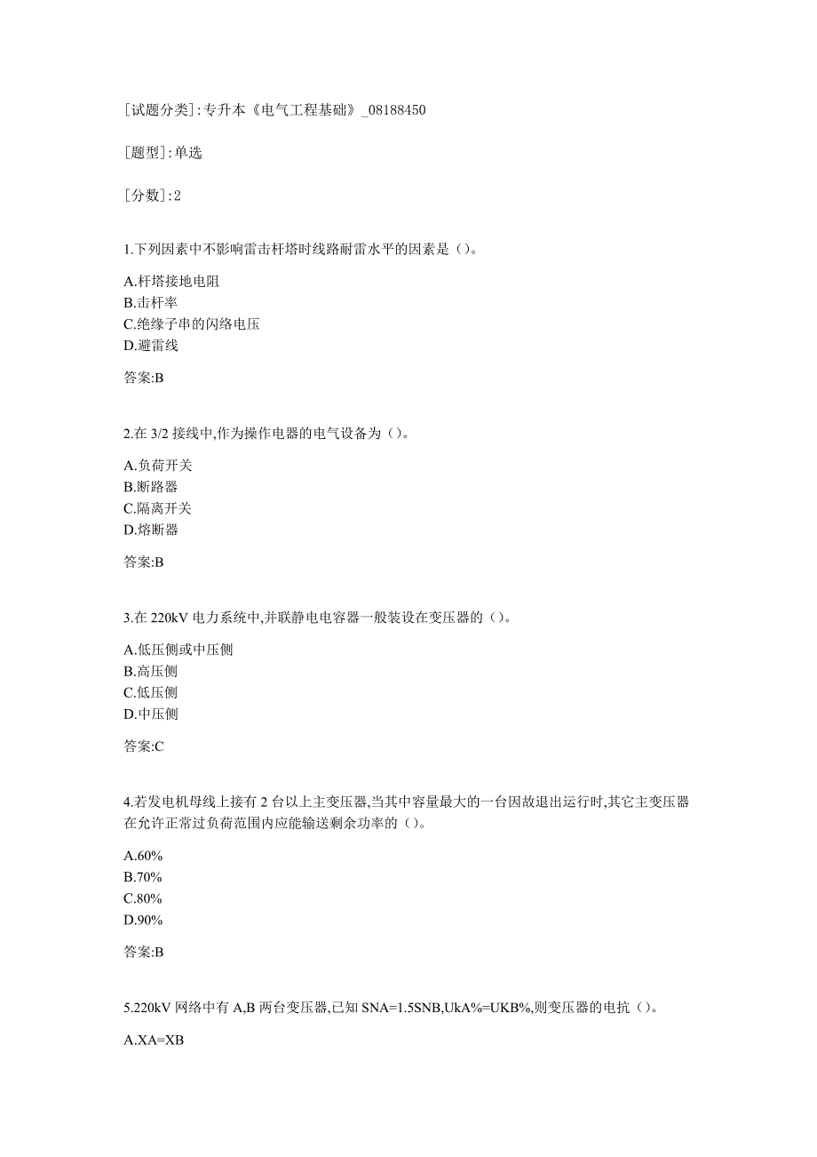 专升本《电气工程基础》考试答案.doc_第1页