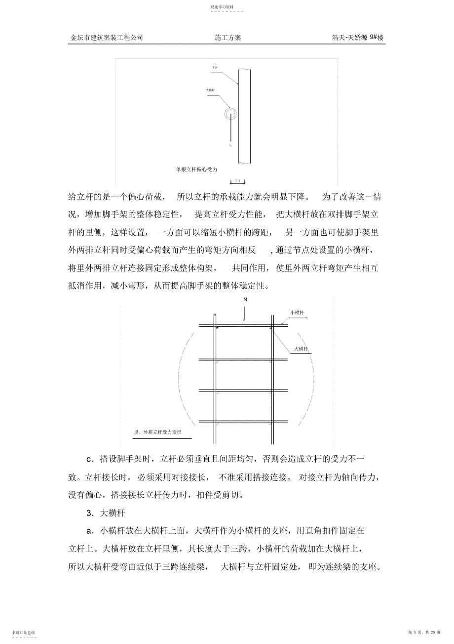 2022年赤峰克什克腾支行综合楼脚手架施工方案_第5页