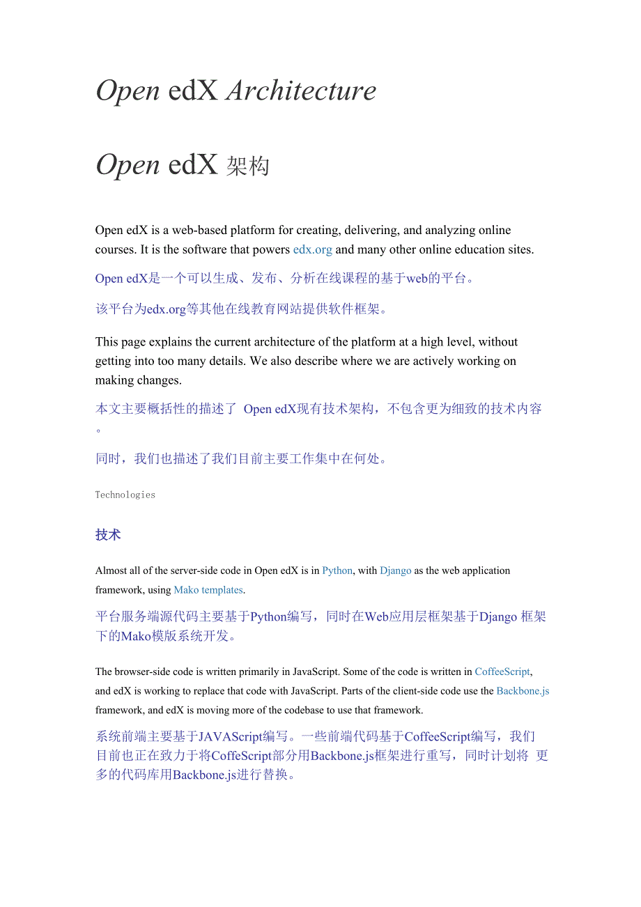 Open edX开源项目架构文档_第1页