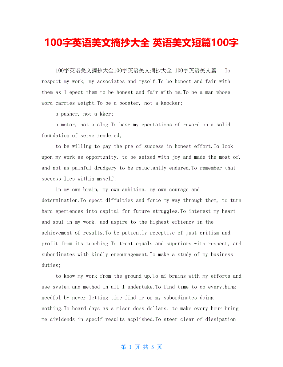 100字英语美文摘抄大全英语美文短篇100字_第1页
