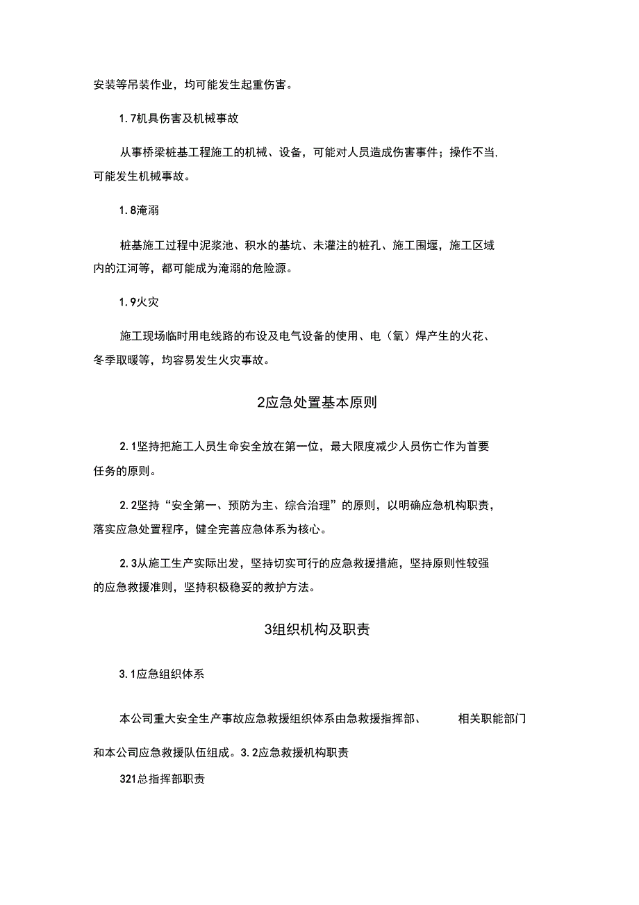 桥梁工程施工专项应急预案_第2页