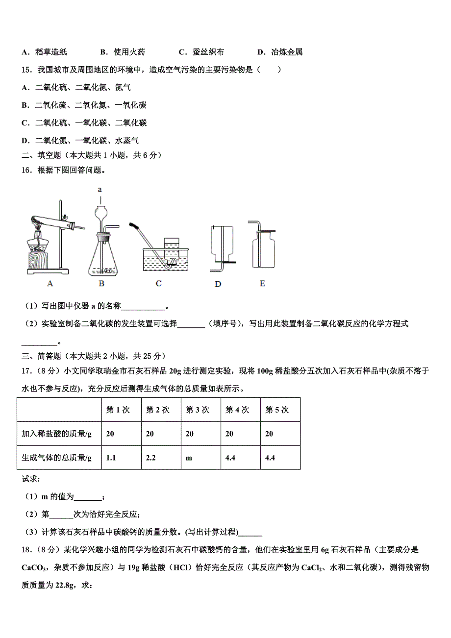 2022年广东省揭阳市名校化学九年级第一学期期末调研模拟试题含解析.doc_第4页