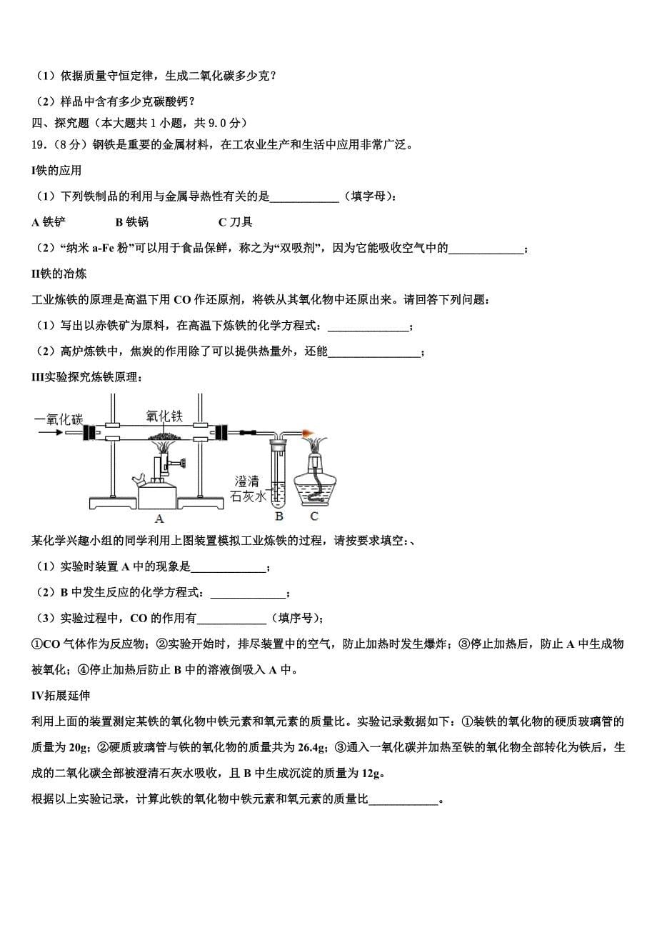 2022年广东省揭阳市名校化学九年级第一学期期末调研模拟试题含解析.doc_第5页