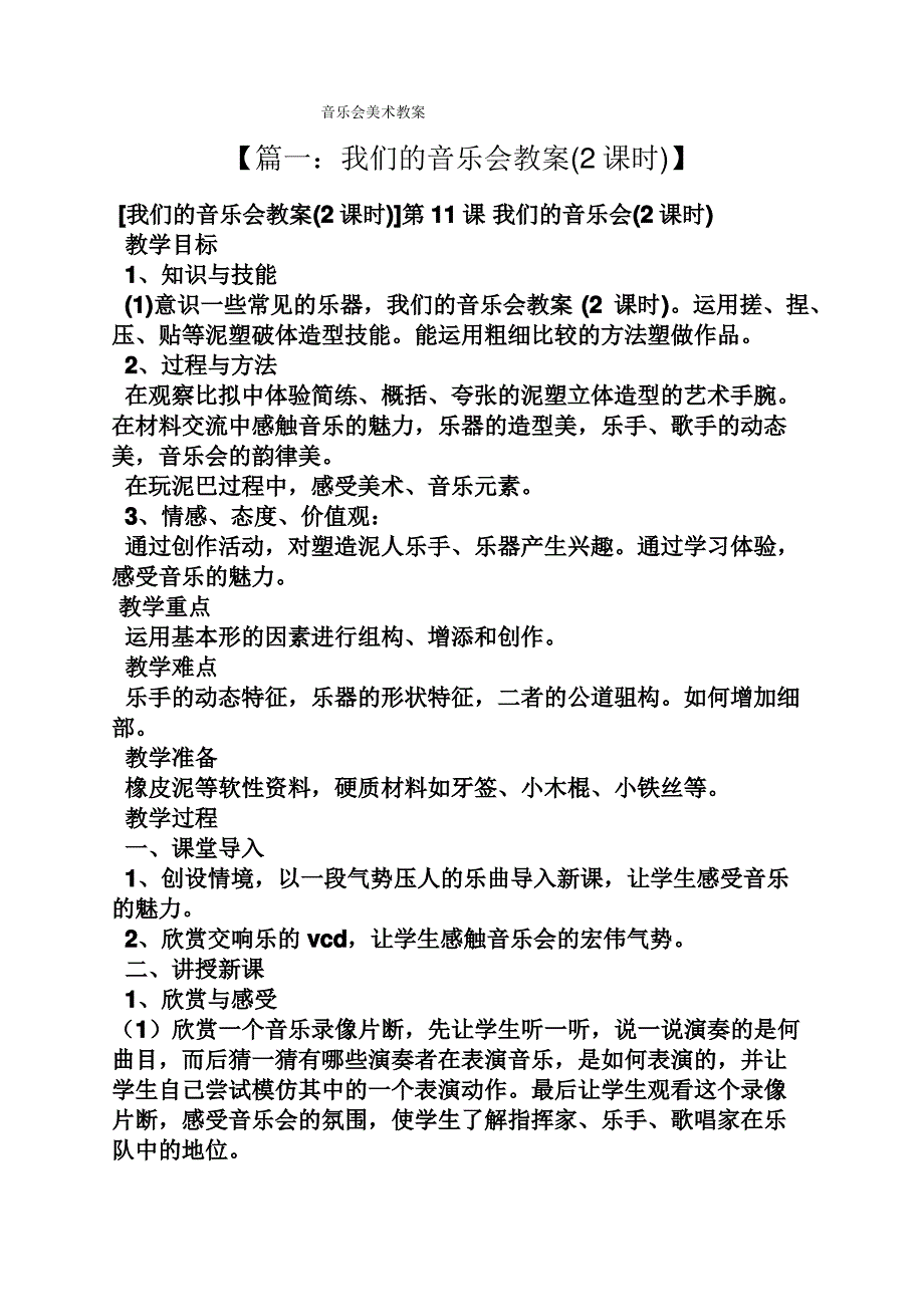 音乐会美术教案_第1页