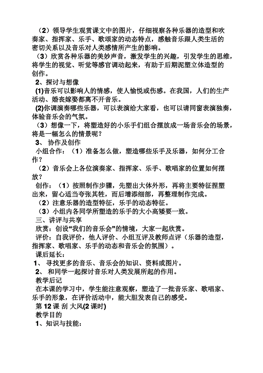 音乐会美术教案_第2页