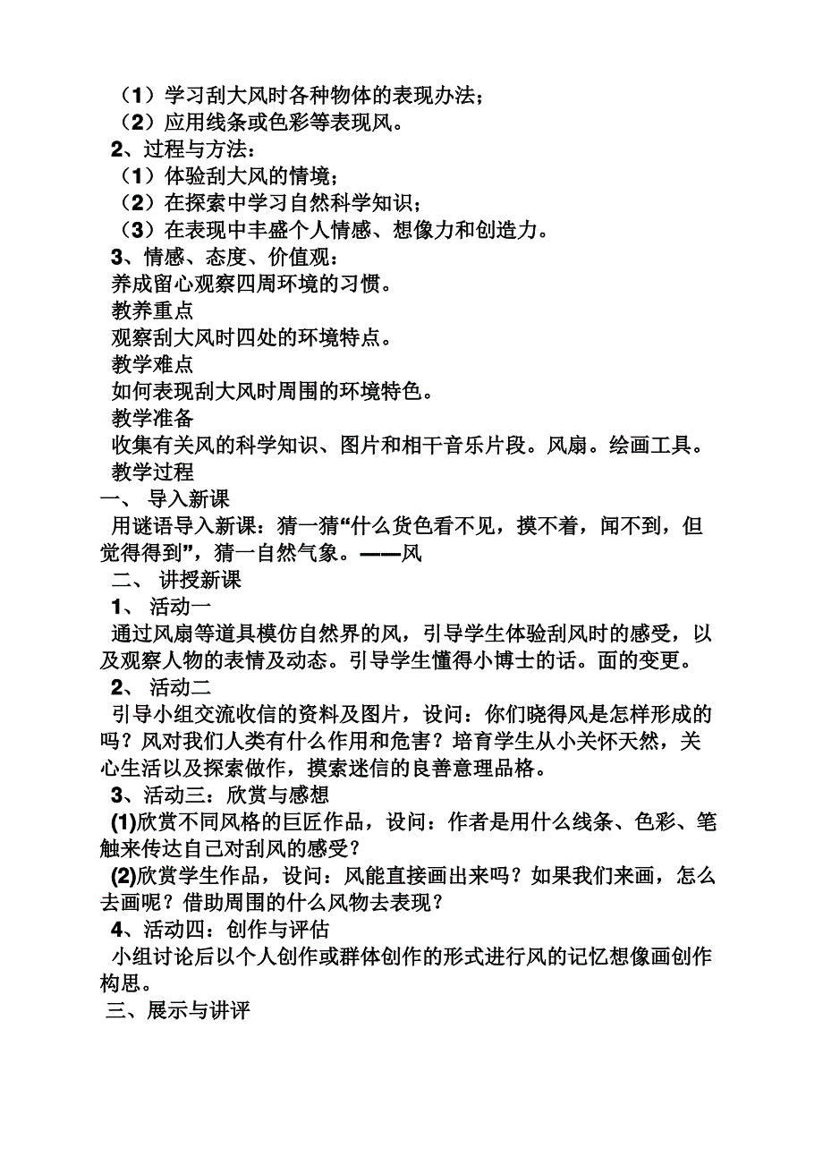 音乐会美术教案_第3页