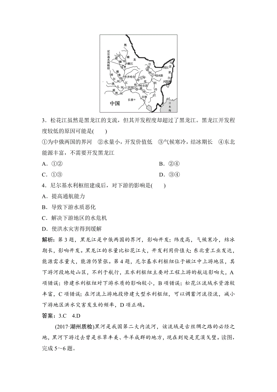 最新一轮优化探究地理人教版练习：第三部分 第十五章 第二讲　流域的综合开发 Word版含解析_第2页