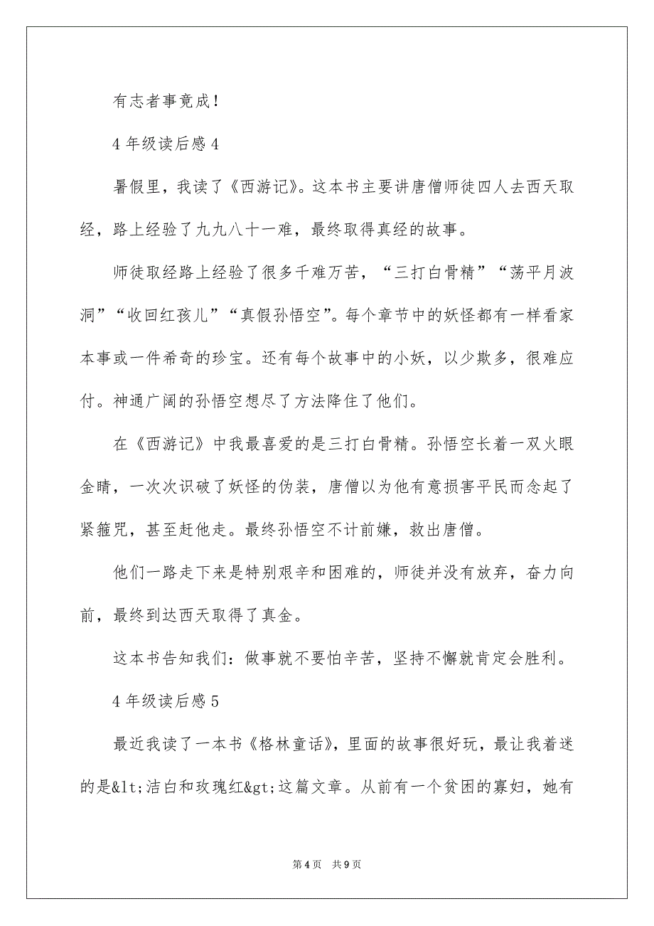 4年级读后感_第4页