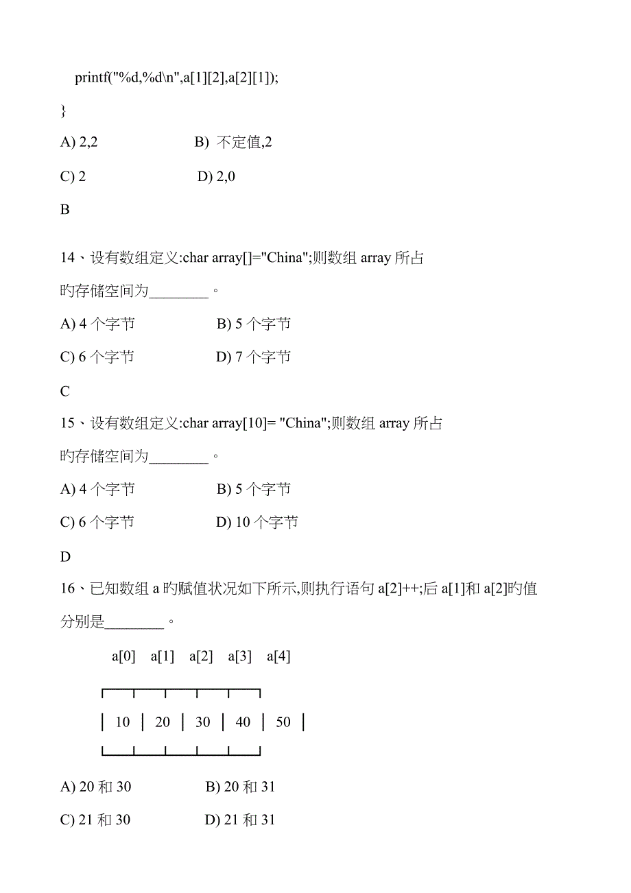 C语言数组选择题_第4页