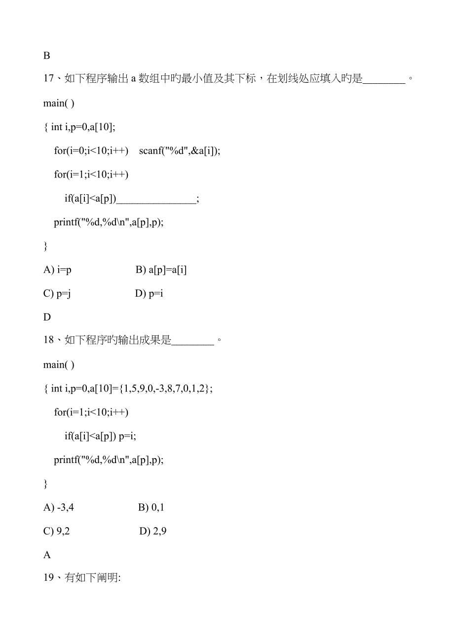 C语言数组选择题_第5页