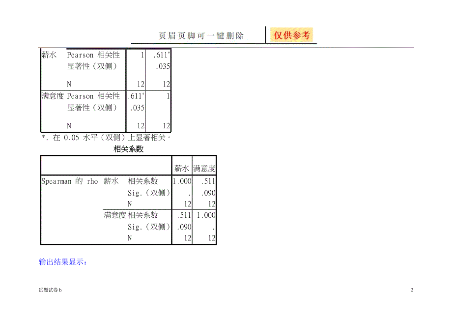 湖南科技大学教育统计学(统计学)试题[试题参考]_第2页