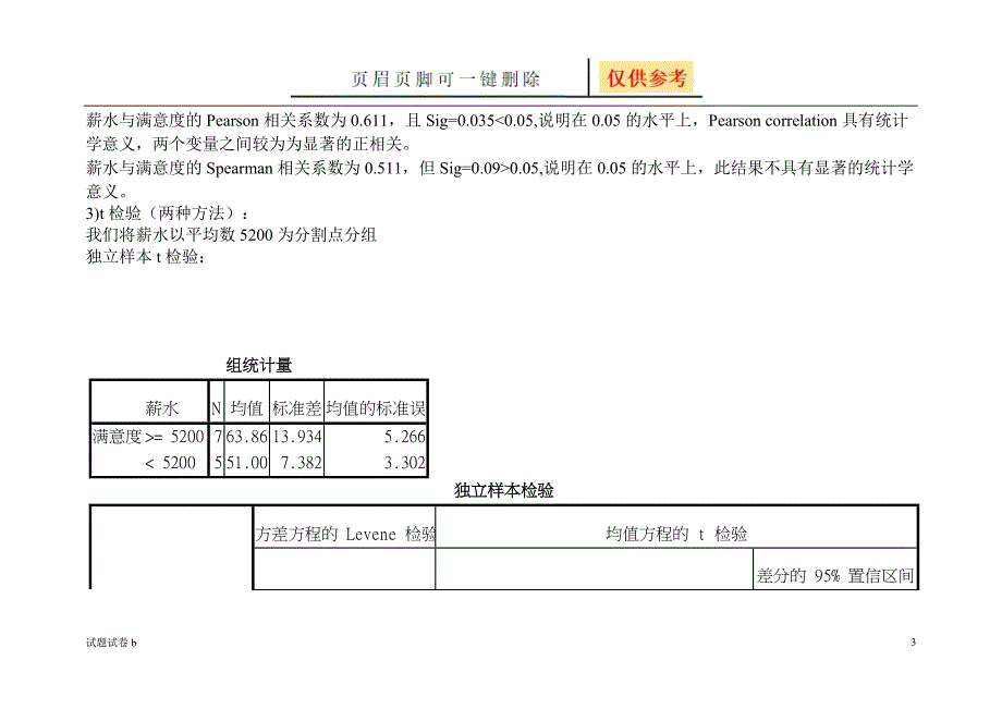 湖南科技大学教育统计学(统计学)试题[试题参考]_第3页