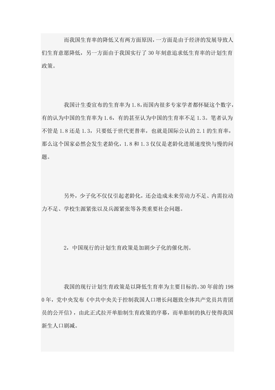 人口老龄化的概念问题.doc_第3页