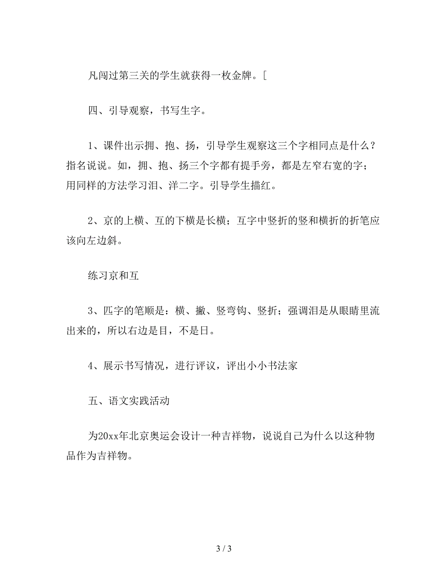 【教育资料】二年级语文下《我们成功了》教学设计三(2).doc_第3页