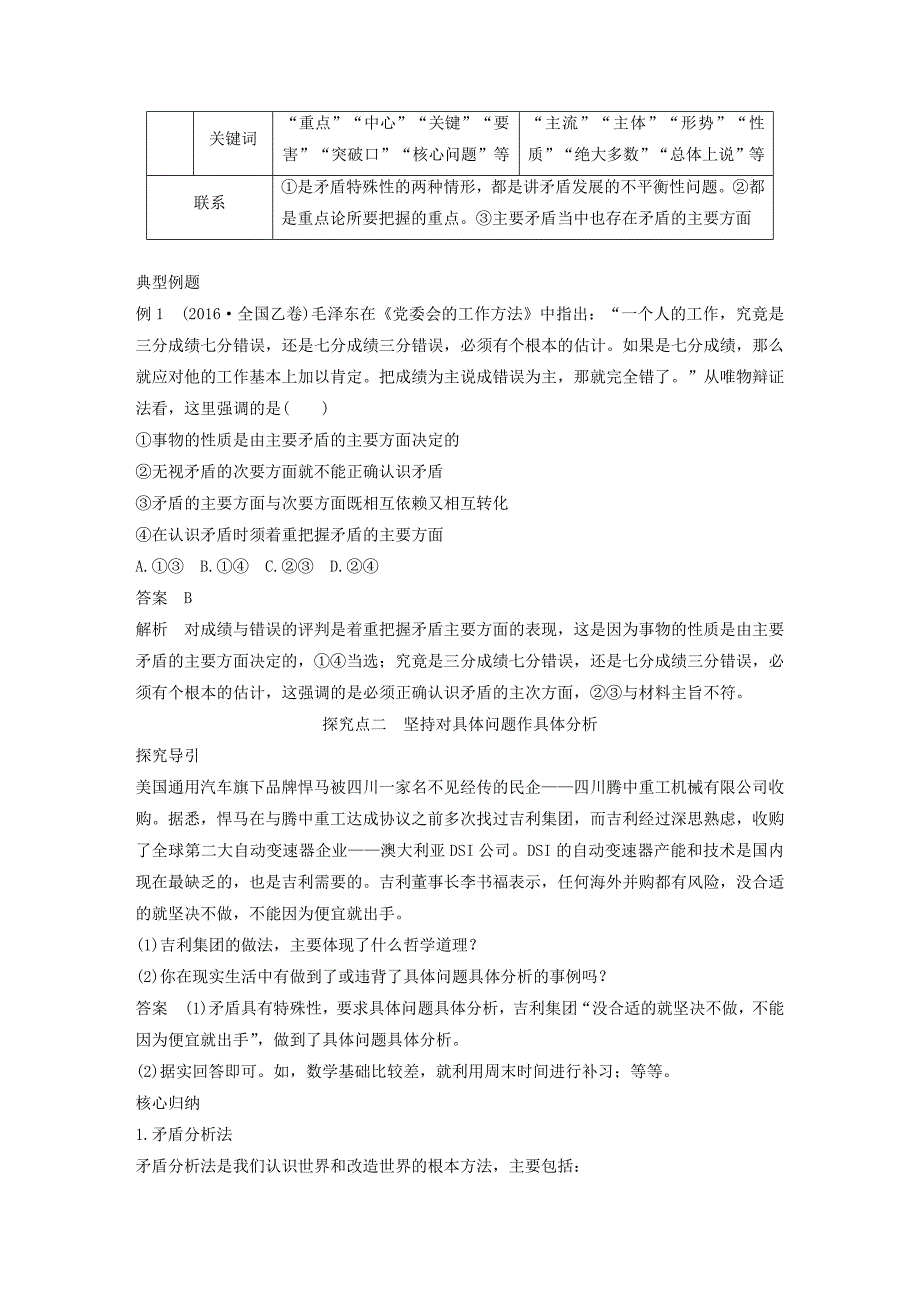 2017-2018学年高中政治第三单元思想方法与创新意识第九课唯物辩证法的实质与核心2用对立统一的观点看问题讲义新人教版必修4 .doc_第4页