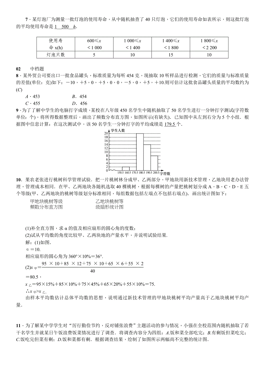 【最新】人教版八年级数学下第二十章数据的分析课时作业含答案_第5页