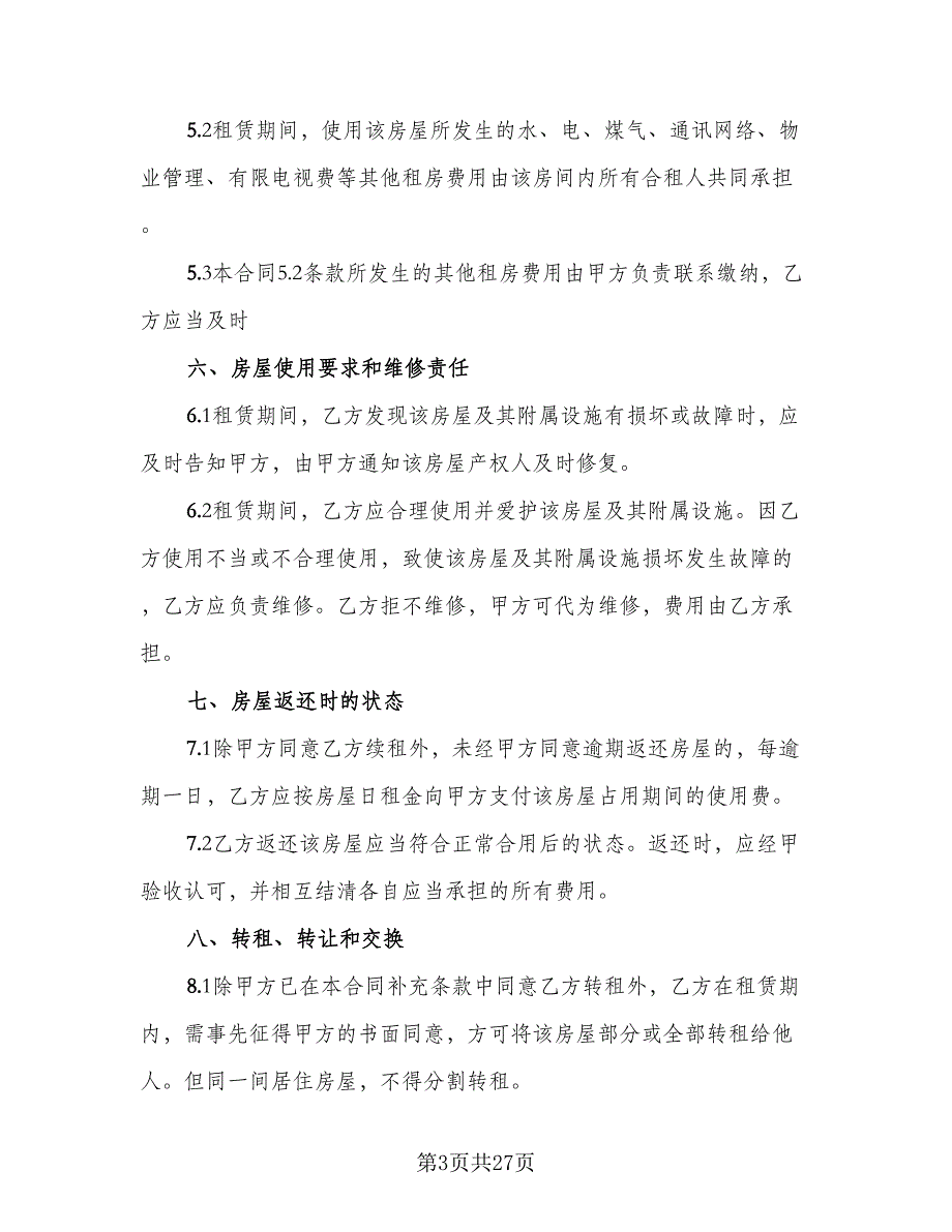 冰箱租赁协议参考样本（7篇）_第3页