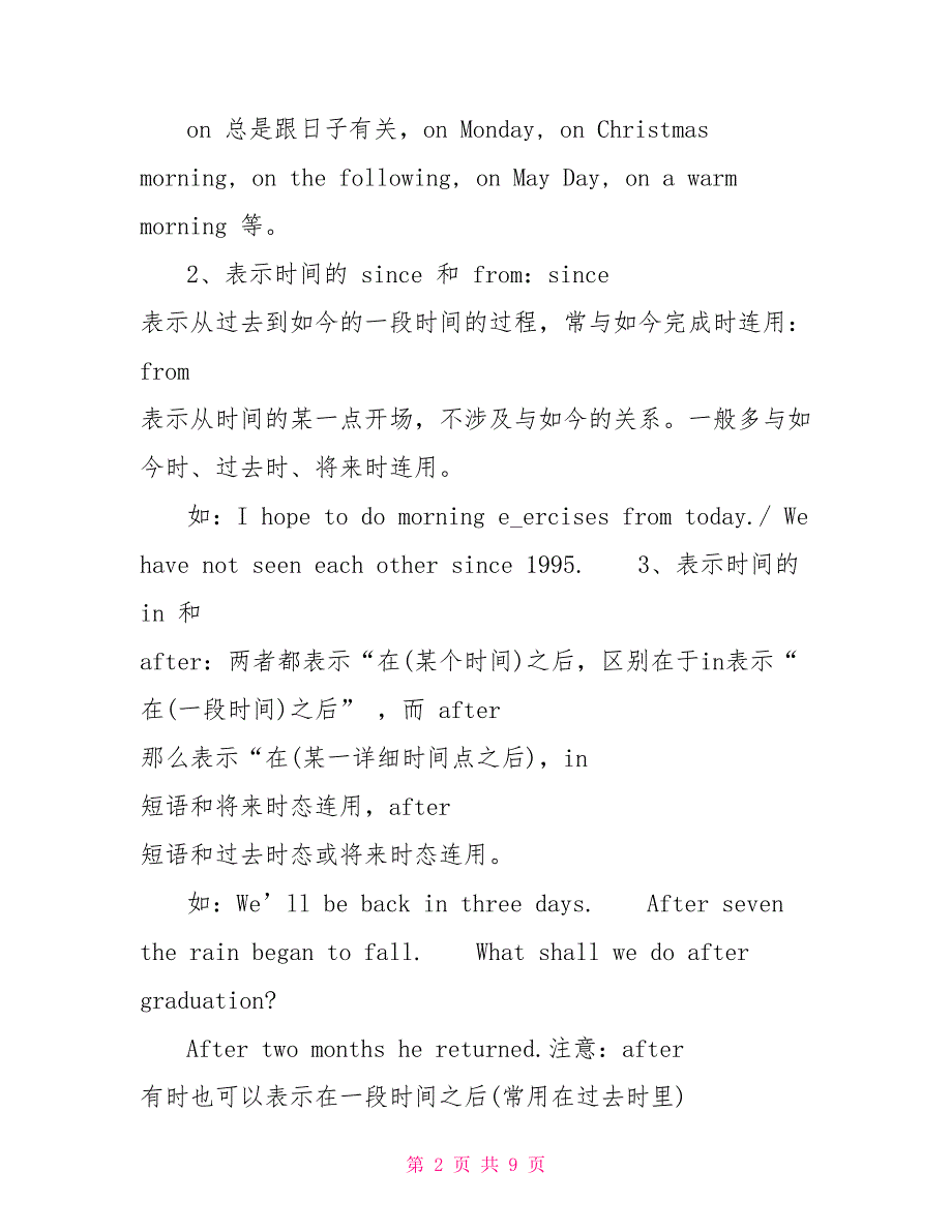 高二英语必修一语法知识点归纳 高二语法知识点总结_第2页