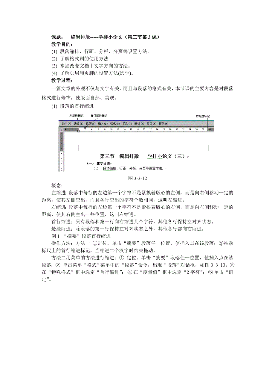 第19课课题3-3-3：编辑排版-----学排小论文_第1页