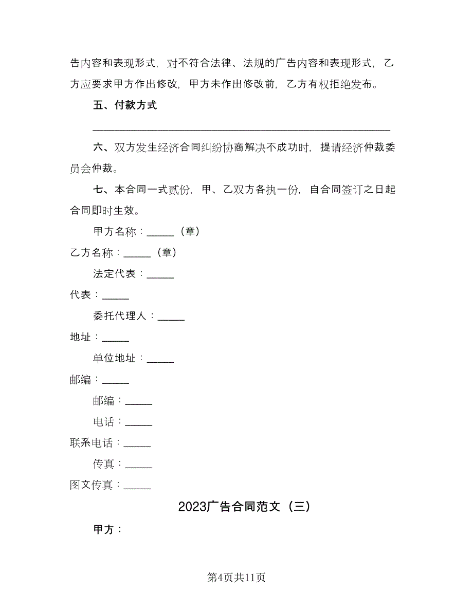 2023广告合同范文（5篇）_第4页