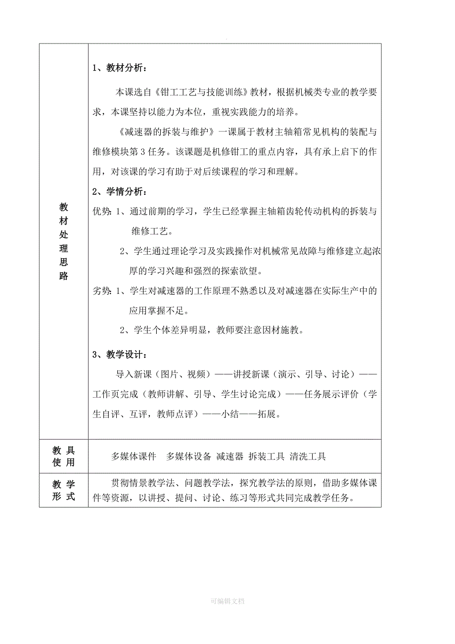 减速器拆装与维修教案_第3页