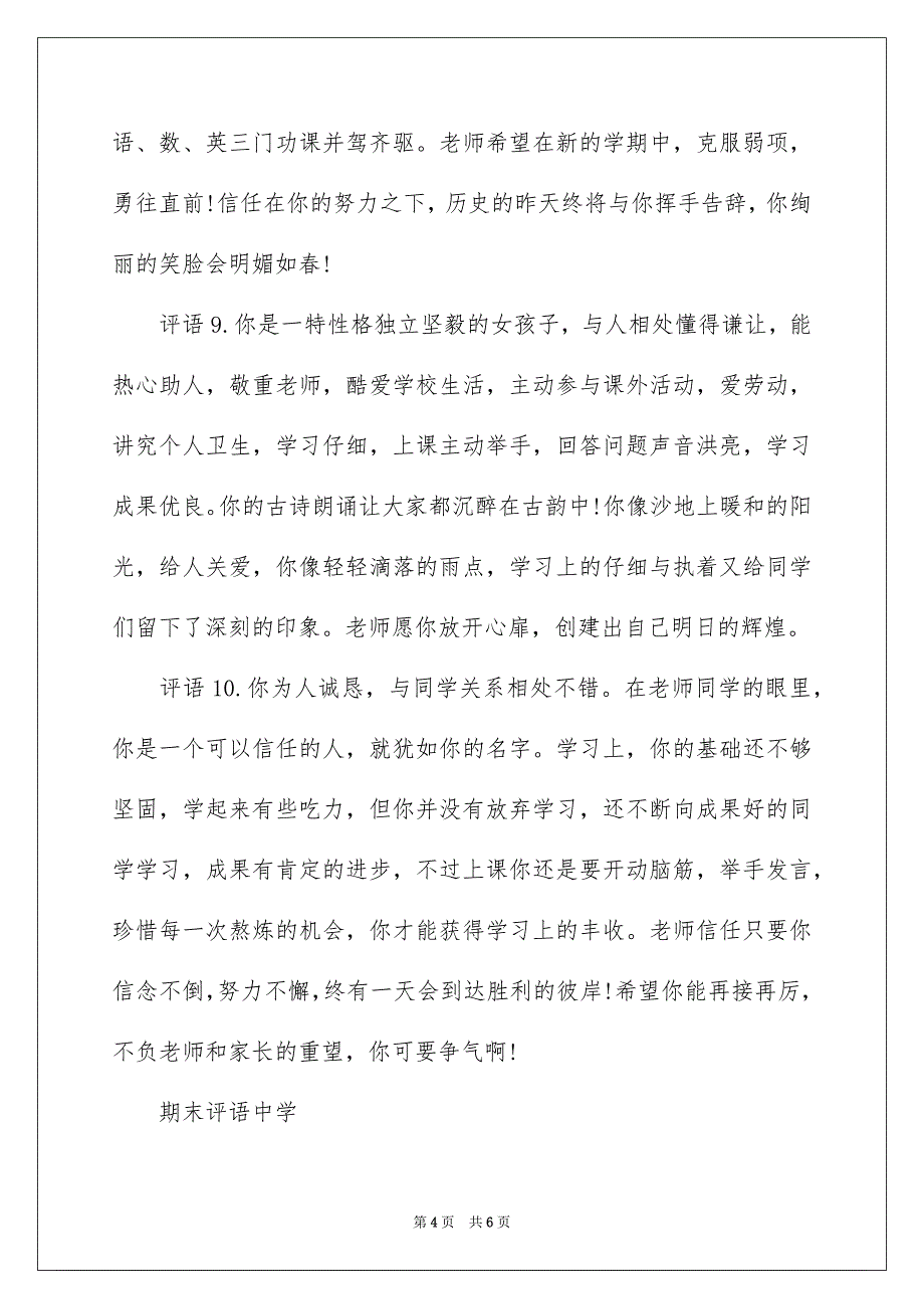 期末评语中学_第4页