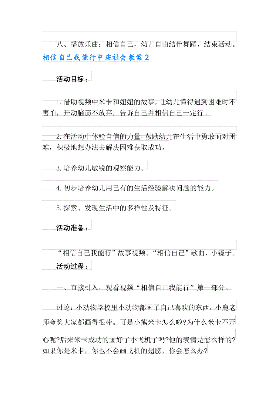 相信自己我能行中班社会教案_第3页