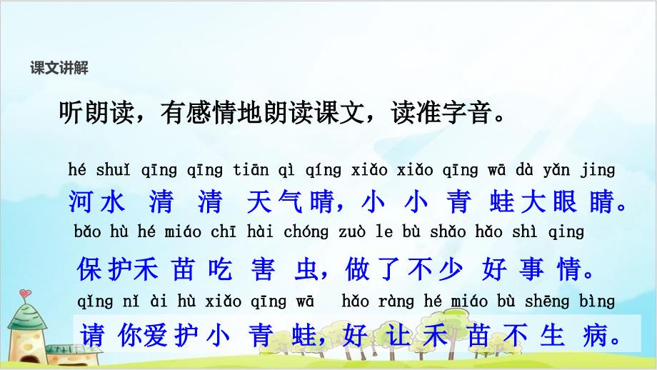 部编版教材一年级下册语文小青蛙课件_第4页