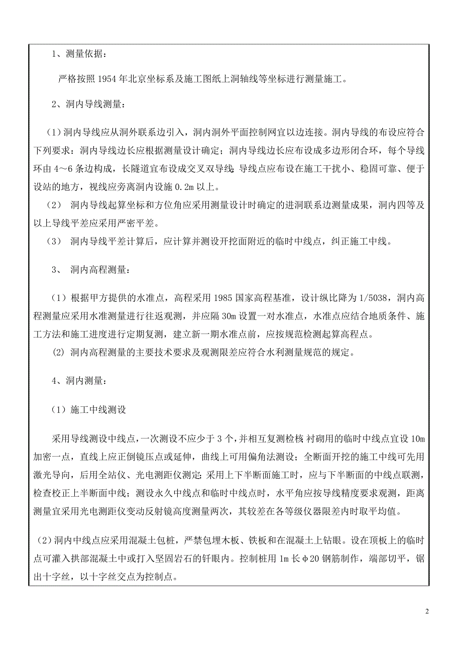 隧道施工测量技术交底_第2页