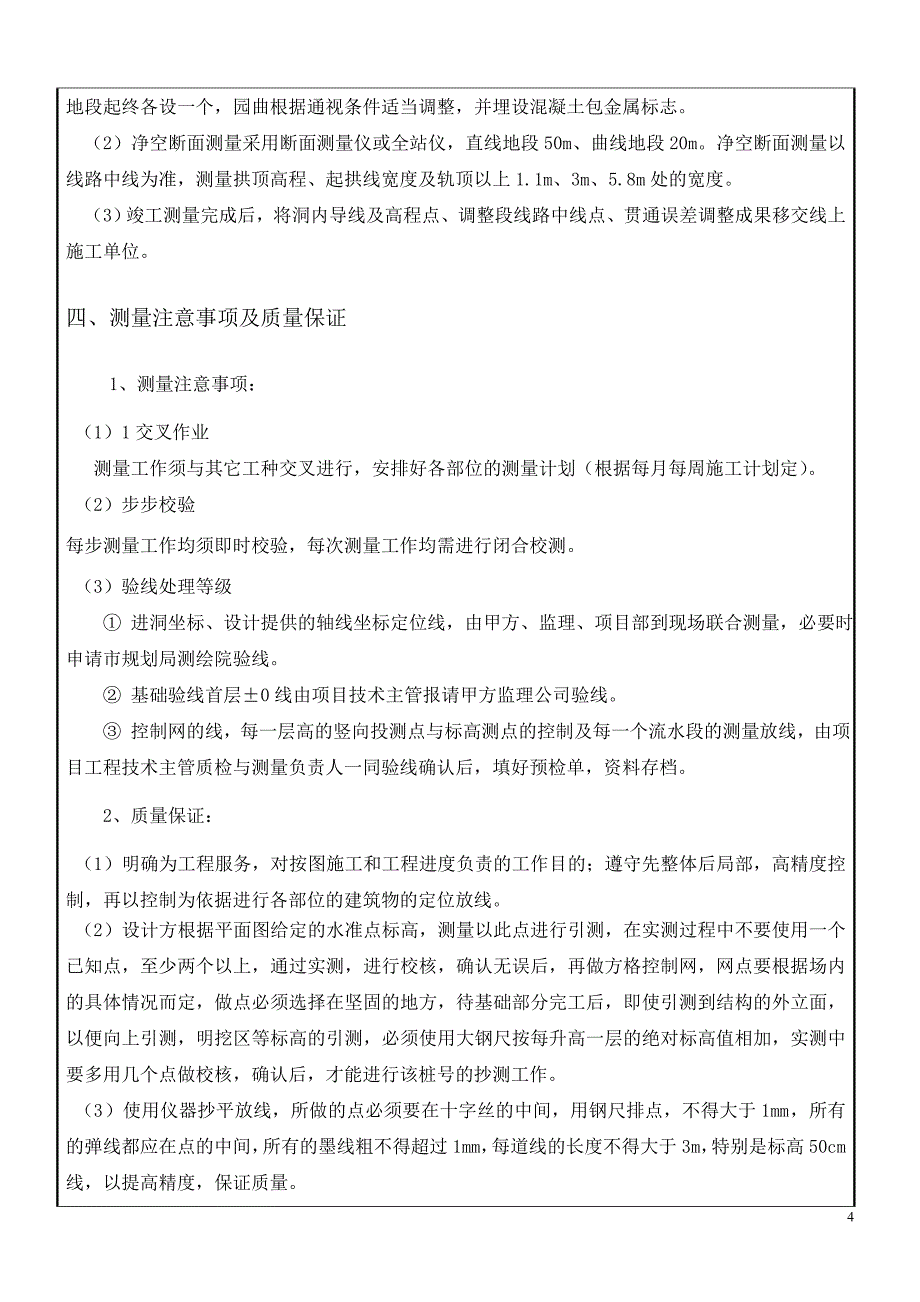 隧道施工测量技术交底_第4页