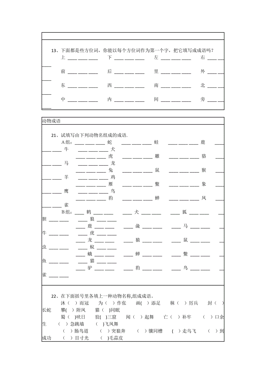 小学语文成语综合练习题(趣味填空).doc_第3页