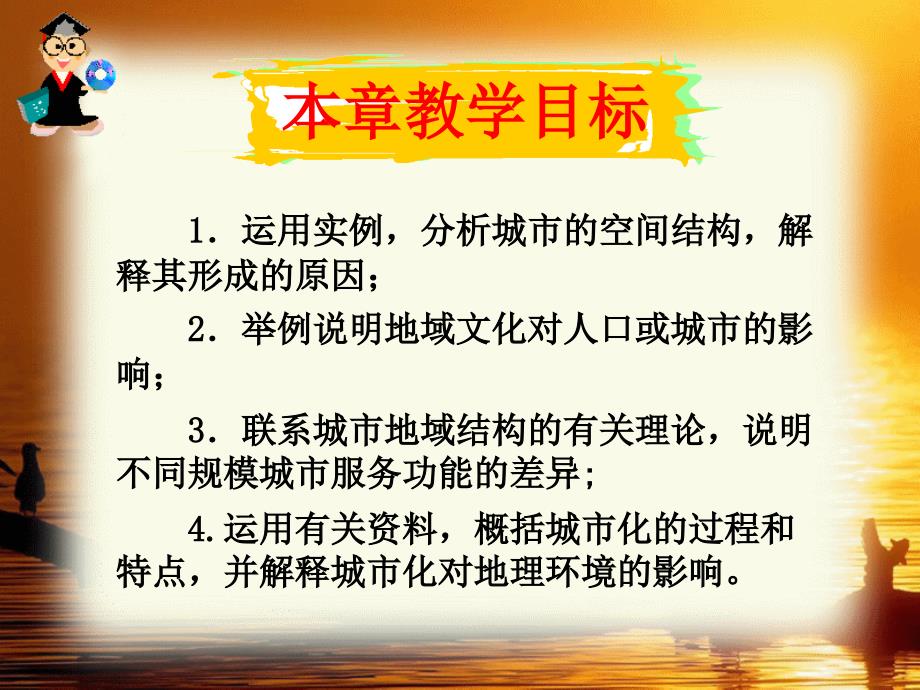 人教版必修二第二章城市与城市化本章总结_第3页