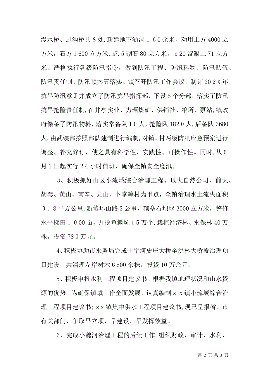 水利站年终工作总结_第2页