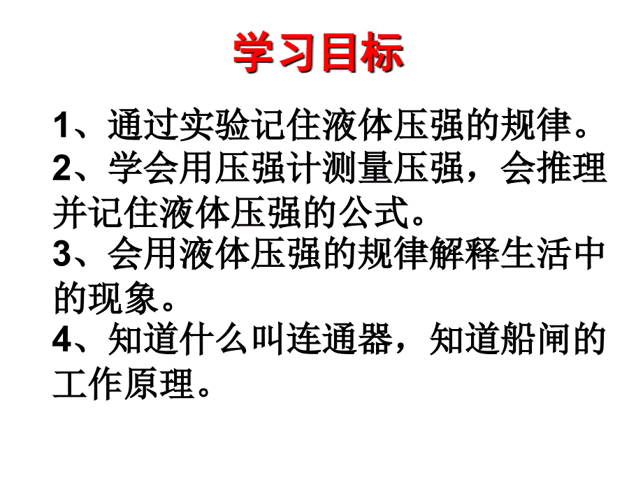 九年级物理液体的压强.ppt_第2页