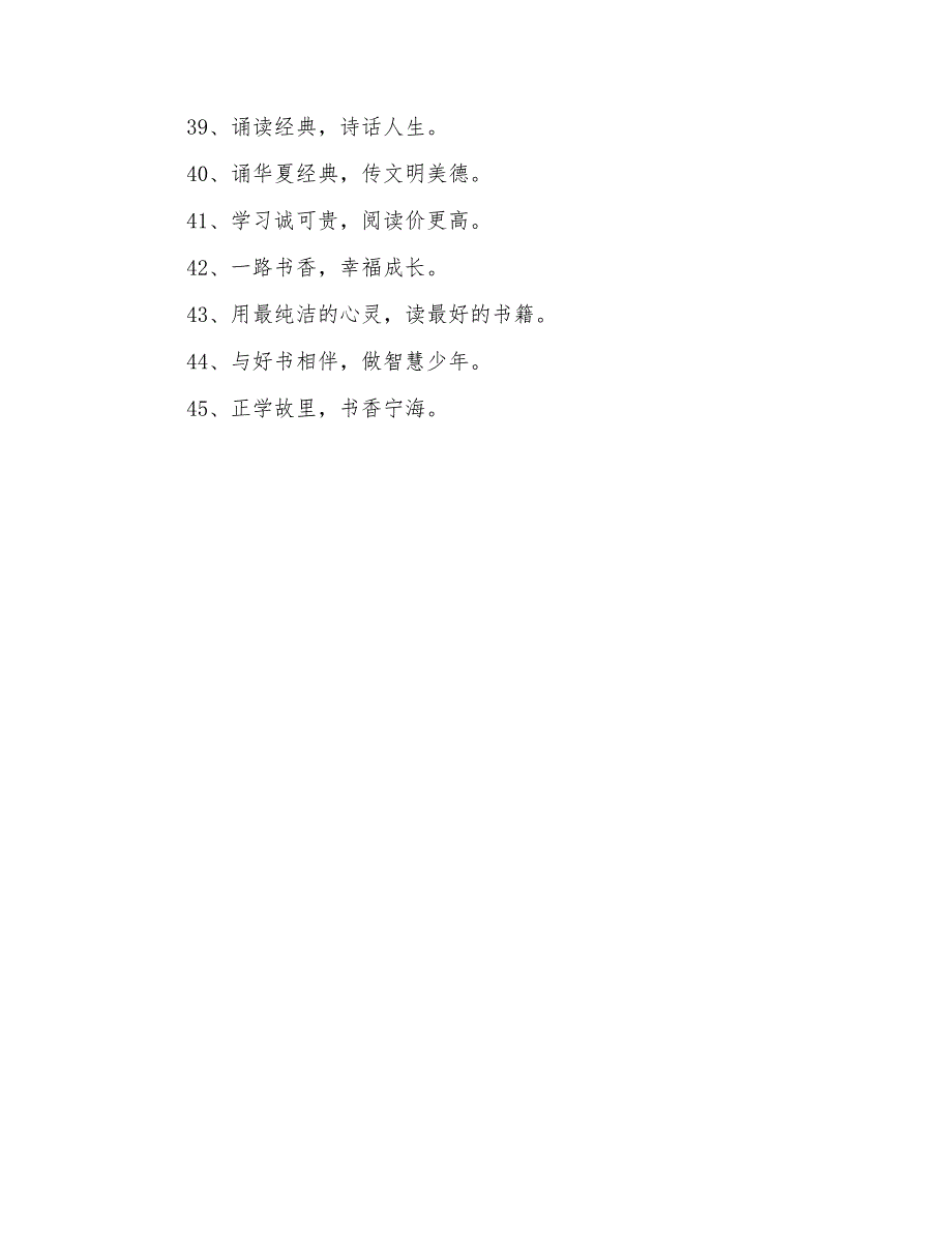 2021年精辟的读书口号汇编45句_第3页