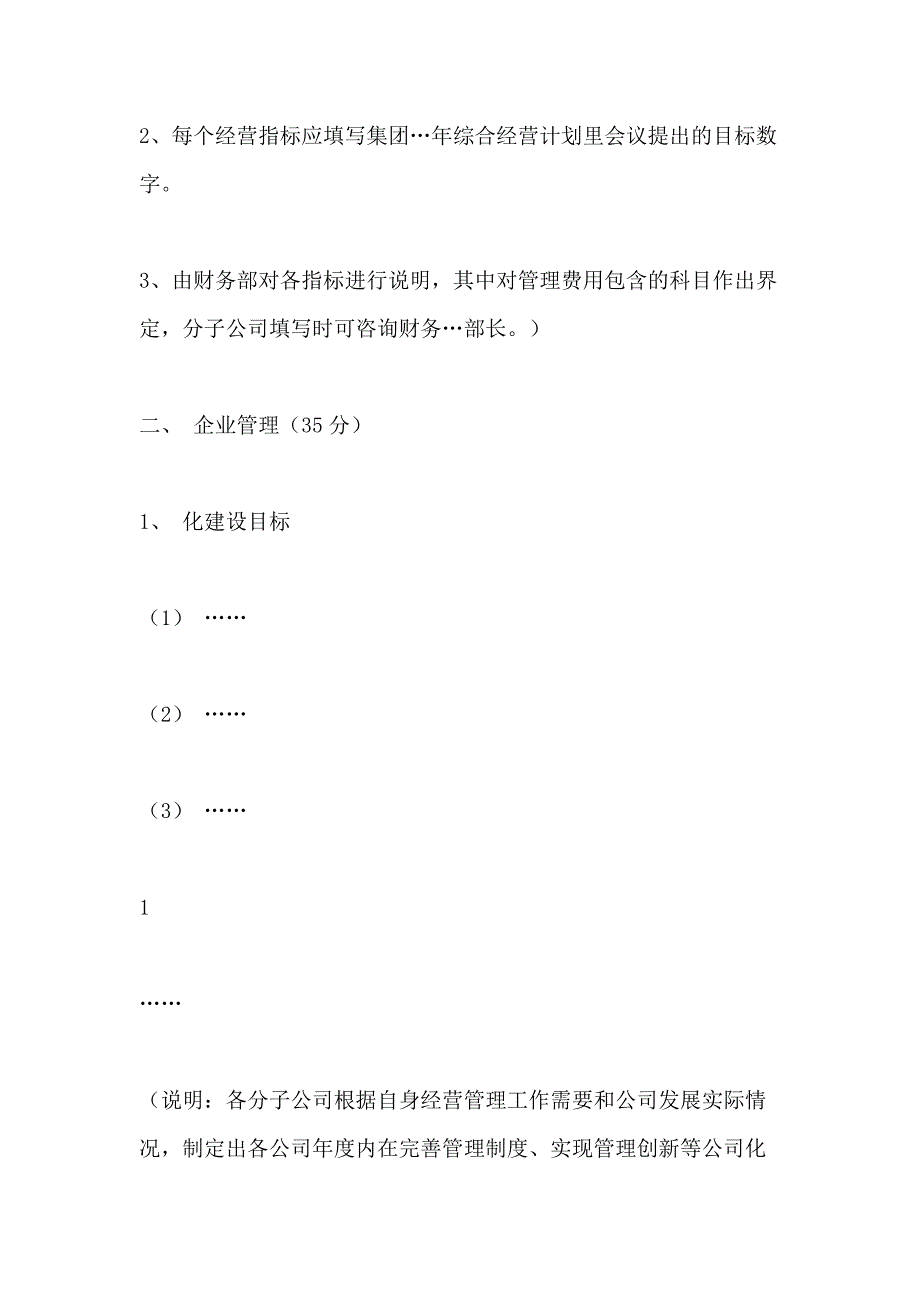 2021单位年度目标责任书_第2页