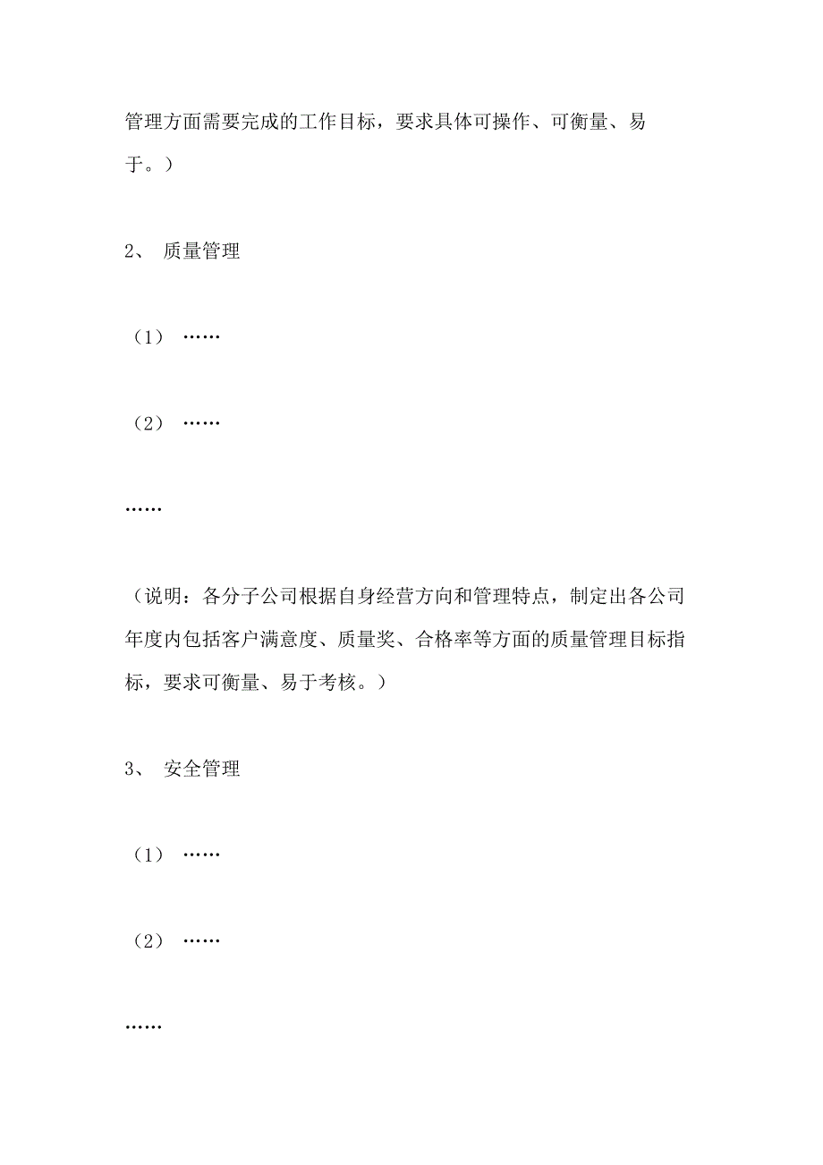 2021单位年度目标责任书_第3页