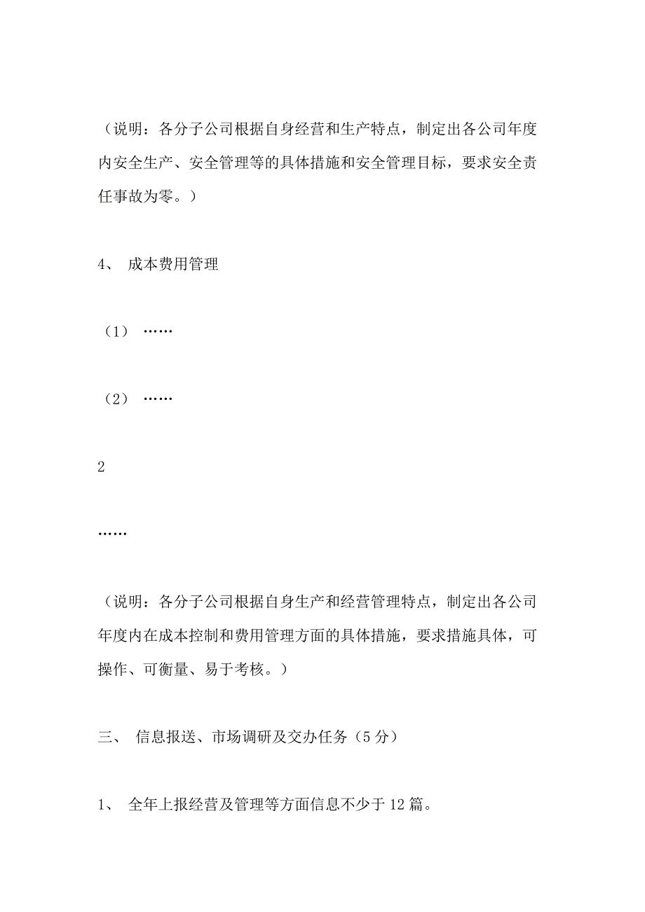 2021单位年度目标责任书_第4页