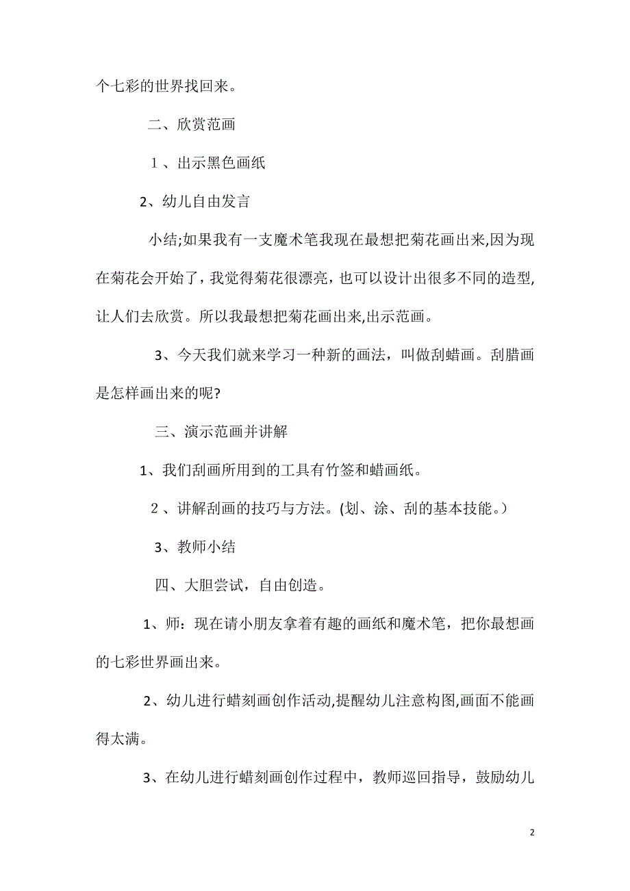 大班美术七彩的世界教案反思_第2页