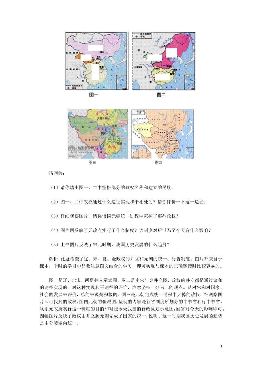 2015七年级历史下册 第9课 民族政权并立的时代教材解析 新人教版_第5页