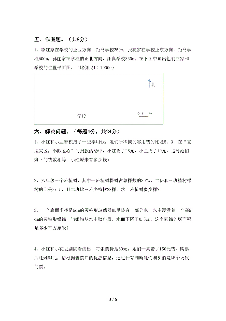 2020—2021年人教版六年级数学上册第二次月考试卷及答案【完整】.doc_第3页