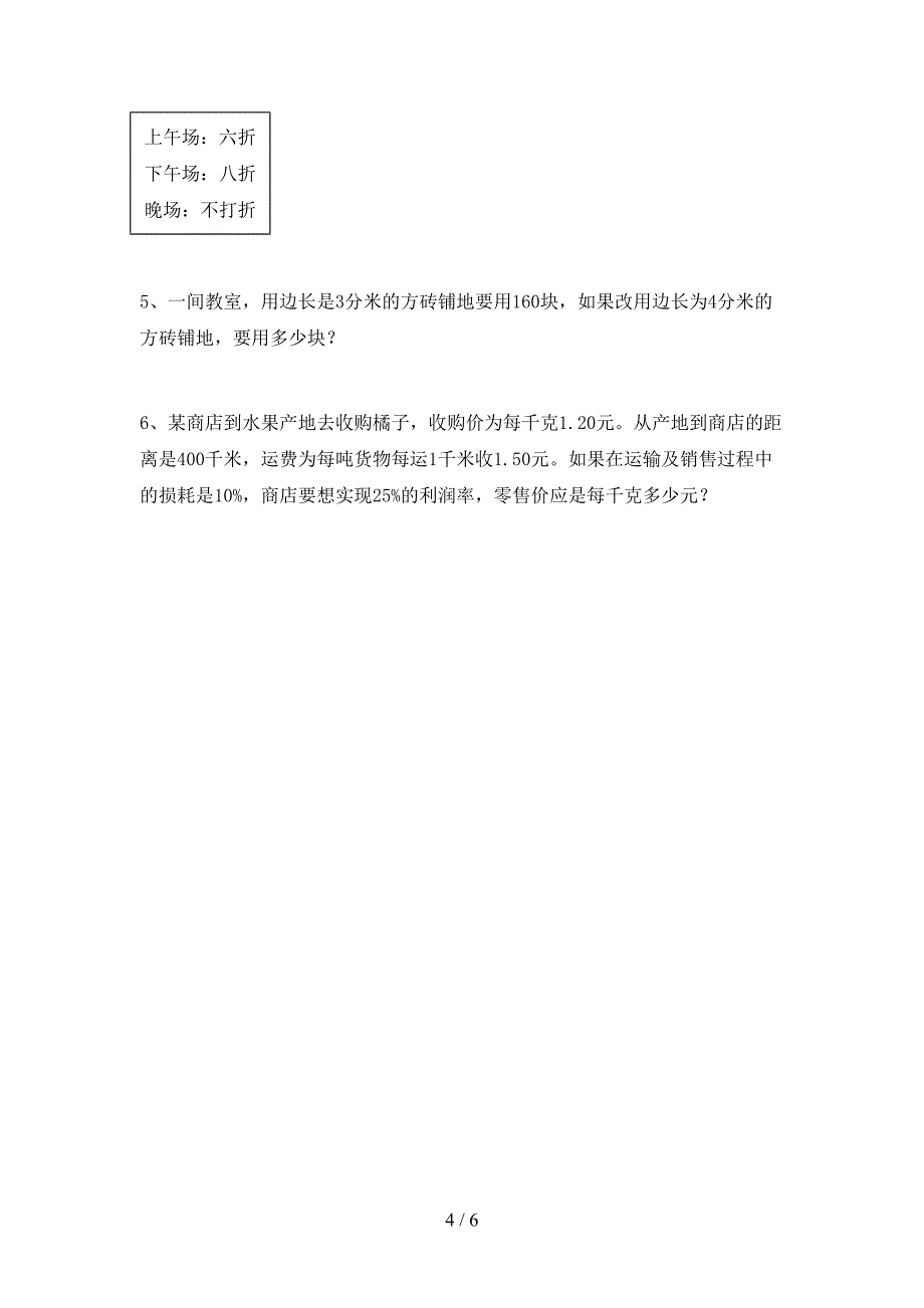 2020—2021年人教版六年级数学上册第二次月考试卷及答案【完整】.doc_第4页