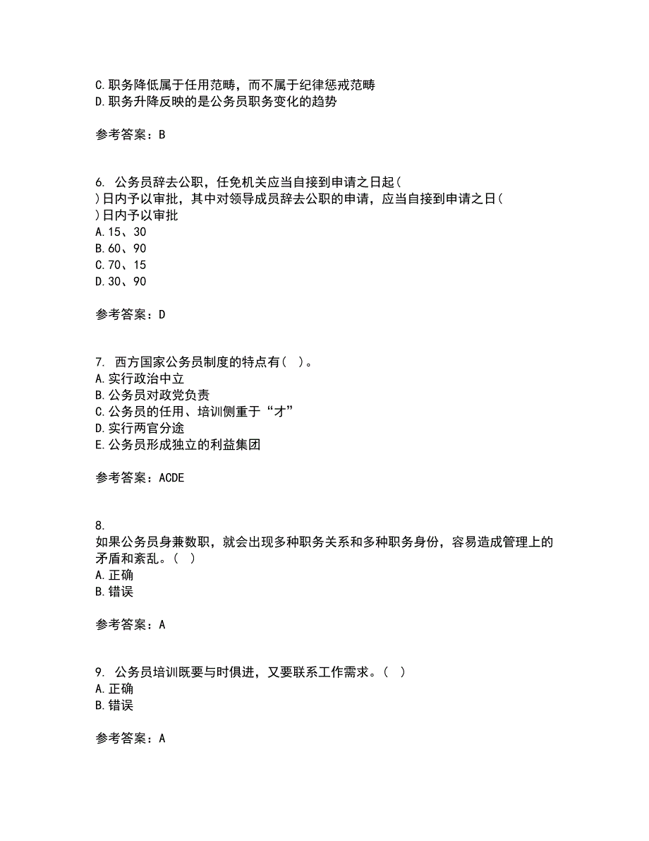 南开大学22春《国家公务员制度专题》综合作业二答案参考95_第2页