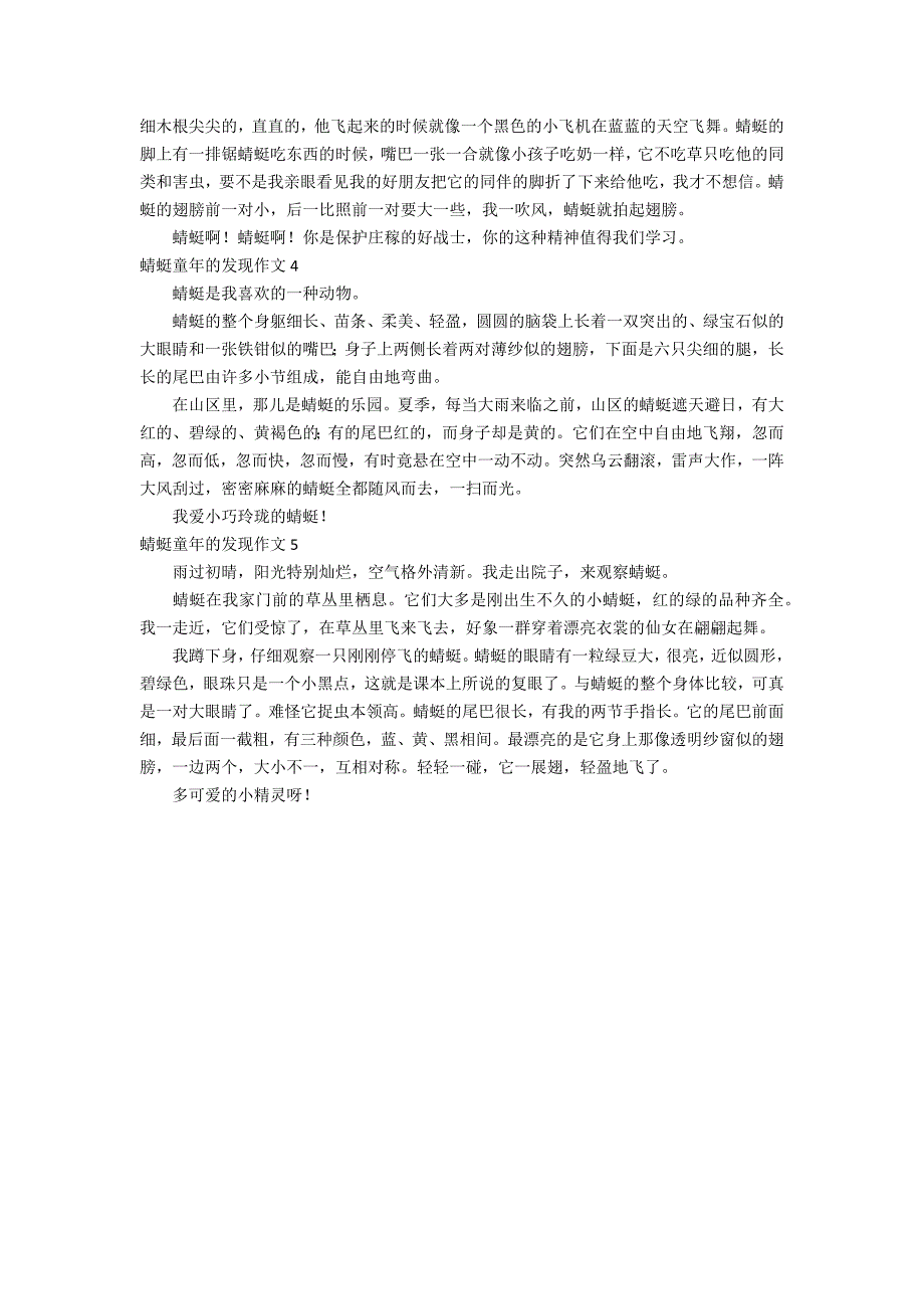 蜻蜓童年的发现作文_第2页