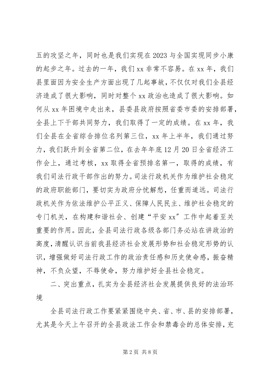 2023年全县司法行政会议致辞.docx_第2页