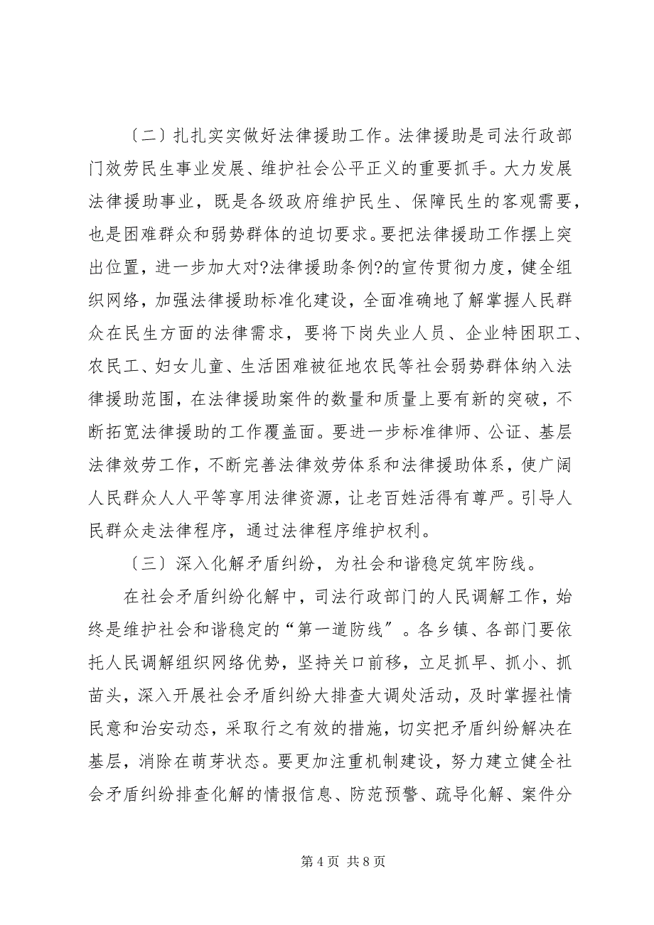 2023年全县司法行政会议致辞.docx_第4页