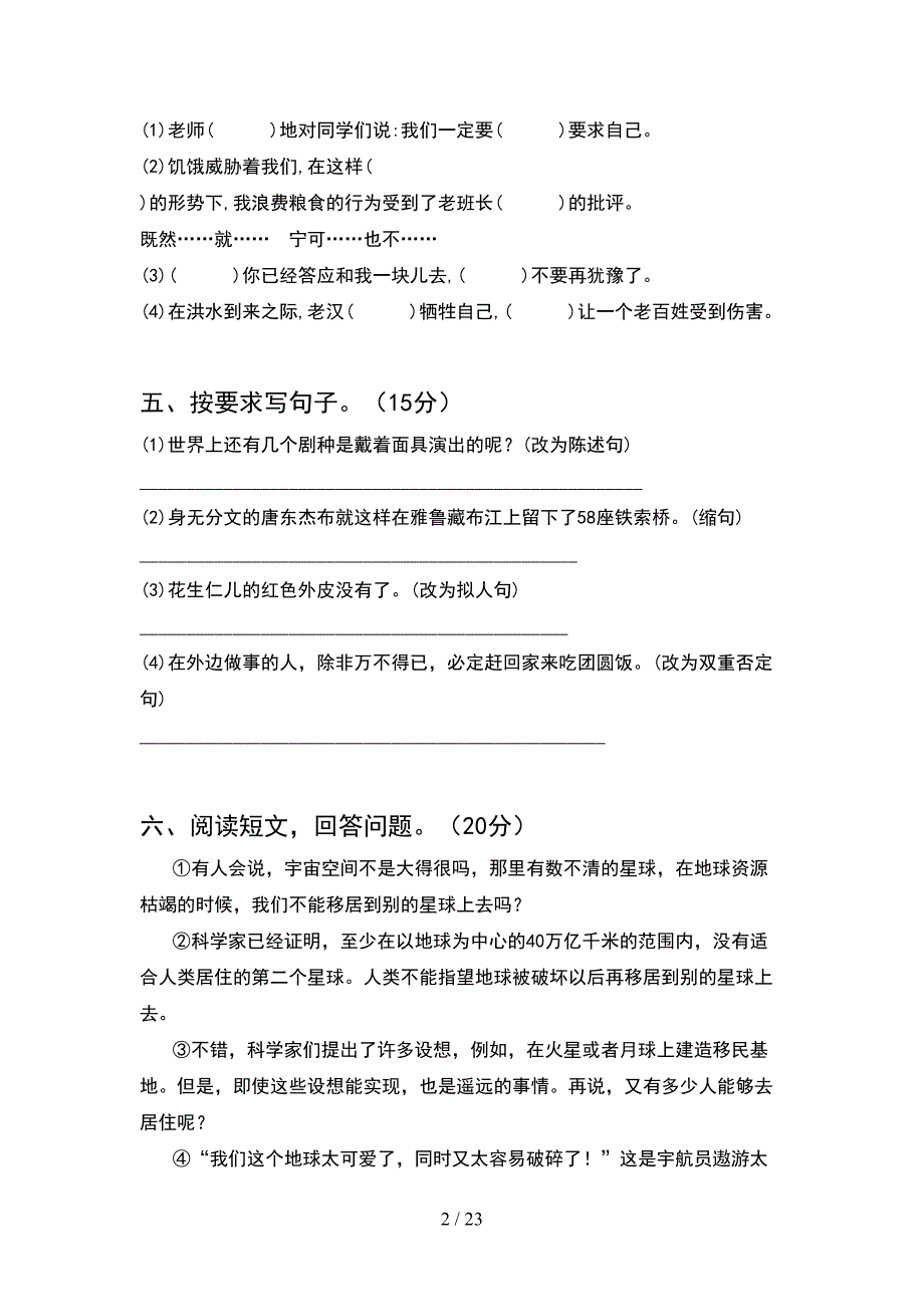 六年级语文下册第二次月考考试题完整(4套).docx_第2页