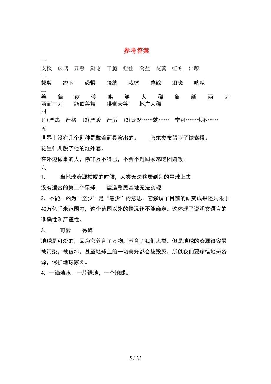 六年级语文下册第二次月考考试题完整(4套).docx_第5页